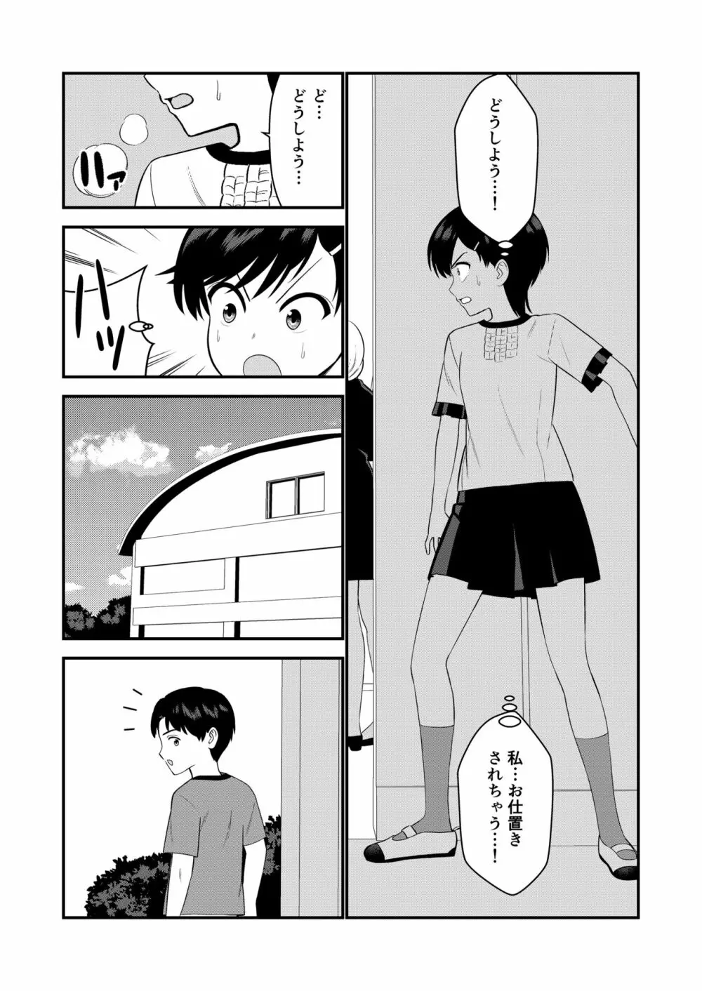 お仕置きされて1日下半身の着衣が禁止される学校 #2 - page25