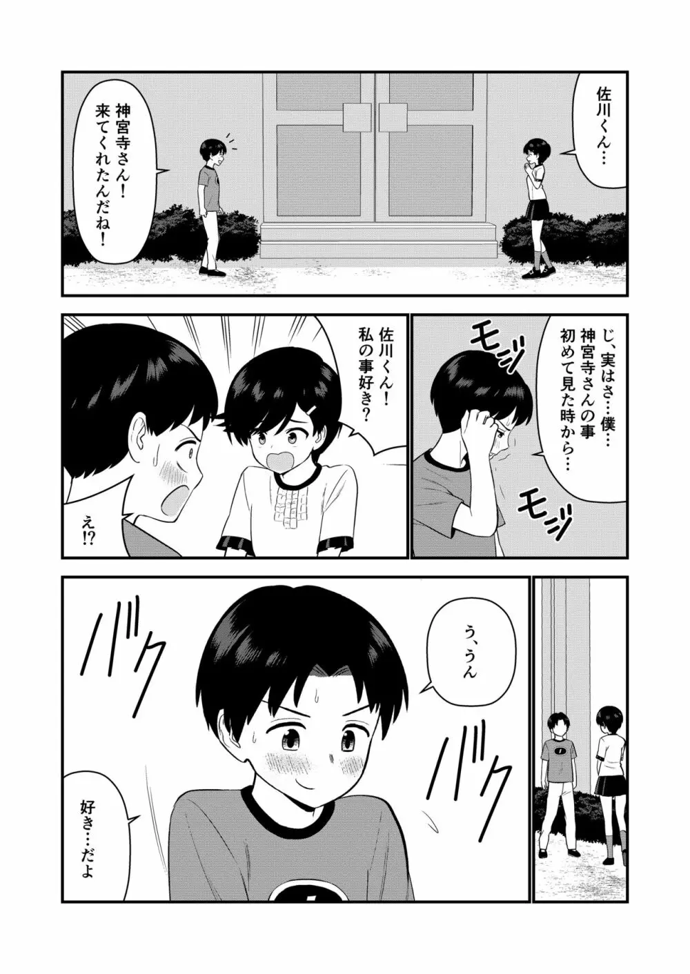 お仕置きされて1日下半身の着衣が禁止される学校 #2 - page26