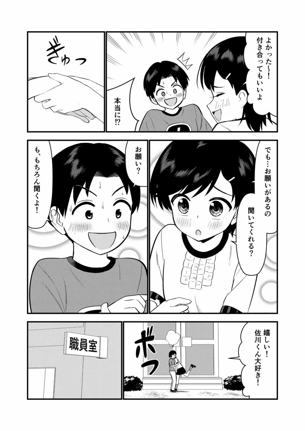 お仕置きされて1日下半身の着衣が禁止される学校 #2 - page27