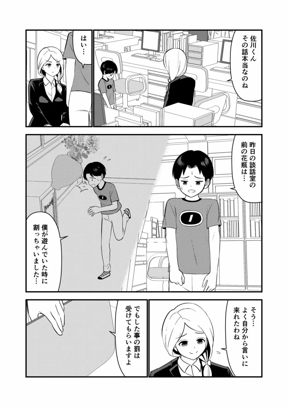 お仕置きされて1日下半身の着衣が禁止される学校 #2 - page28