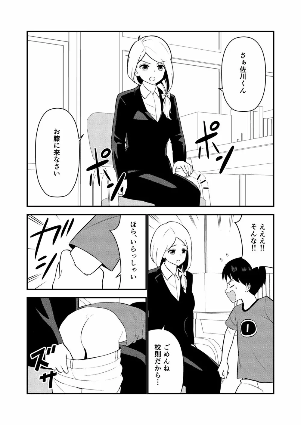 お仕置きされて1日下半身の着衣が禁止される学校 #2 - page29