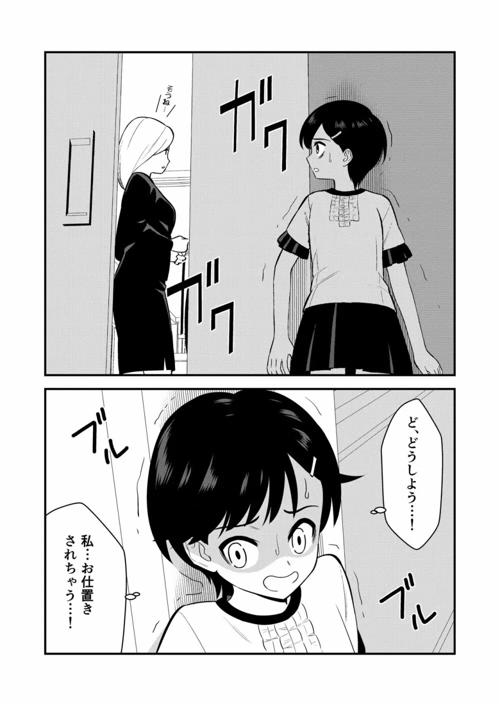 お仕置きされて1日下半身の着衣が禁止される学校 #2 - page3