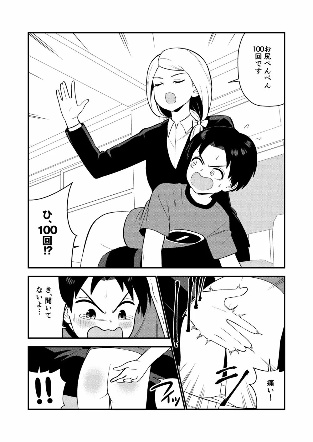 お仕置きされて1日下半身の着衣が禁止される学校 #2 - page30