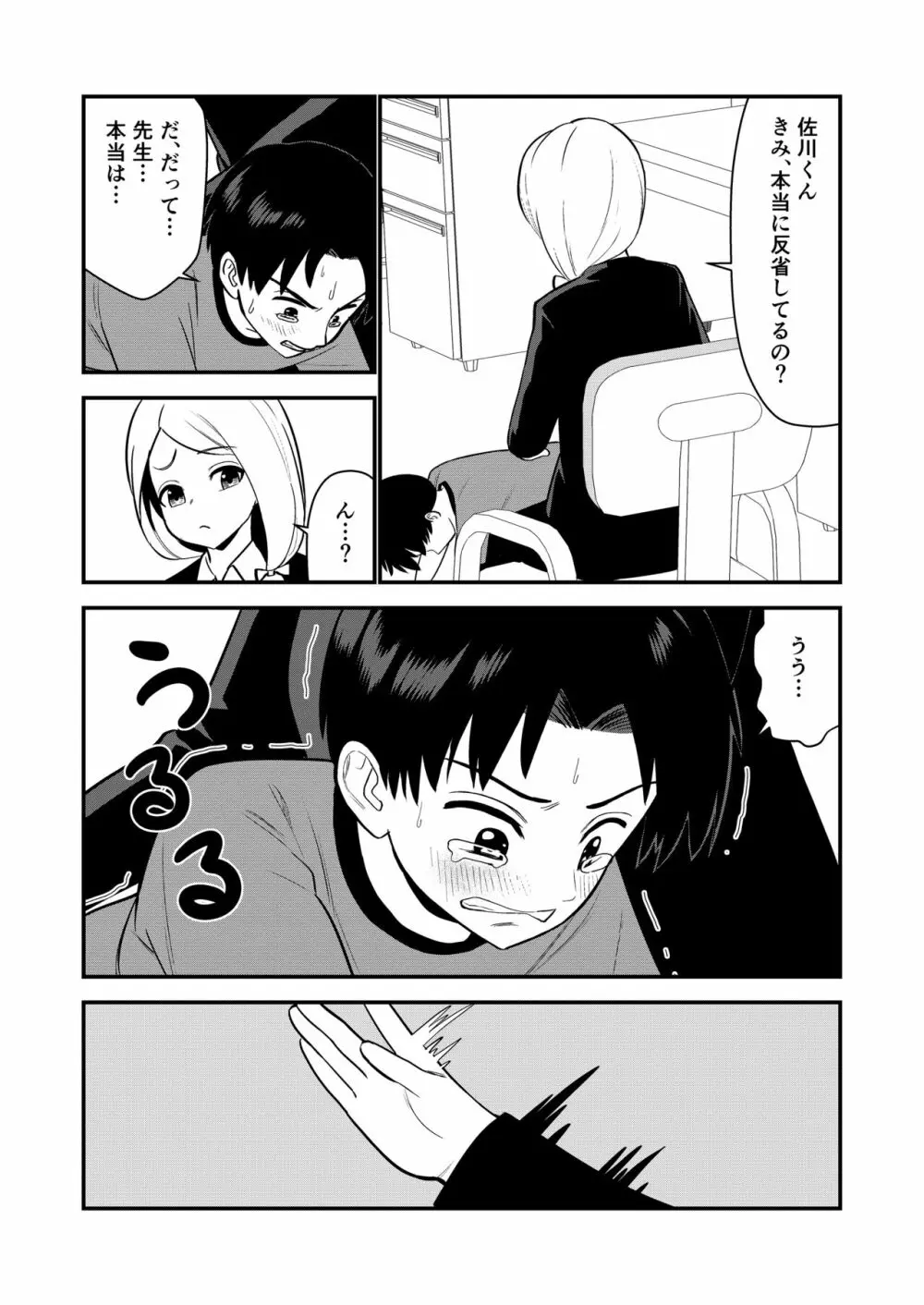 お仕置きされて1日下半身の着衣が禁止される学校 #2 - page31