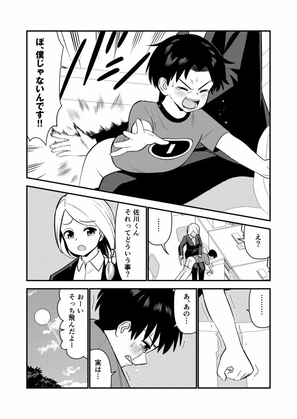 お仕置きされて1日下半身の着衣が禁止される学校 #2 - page32