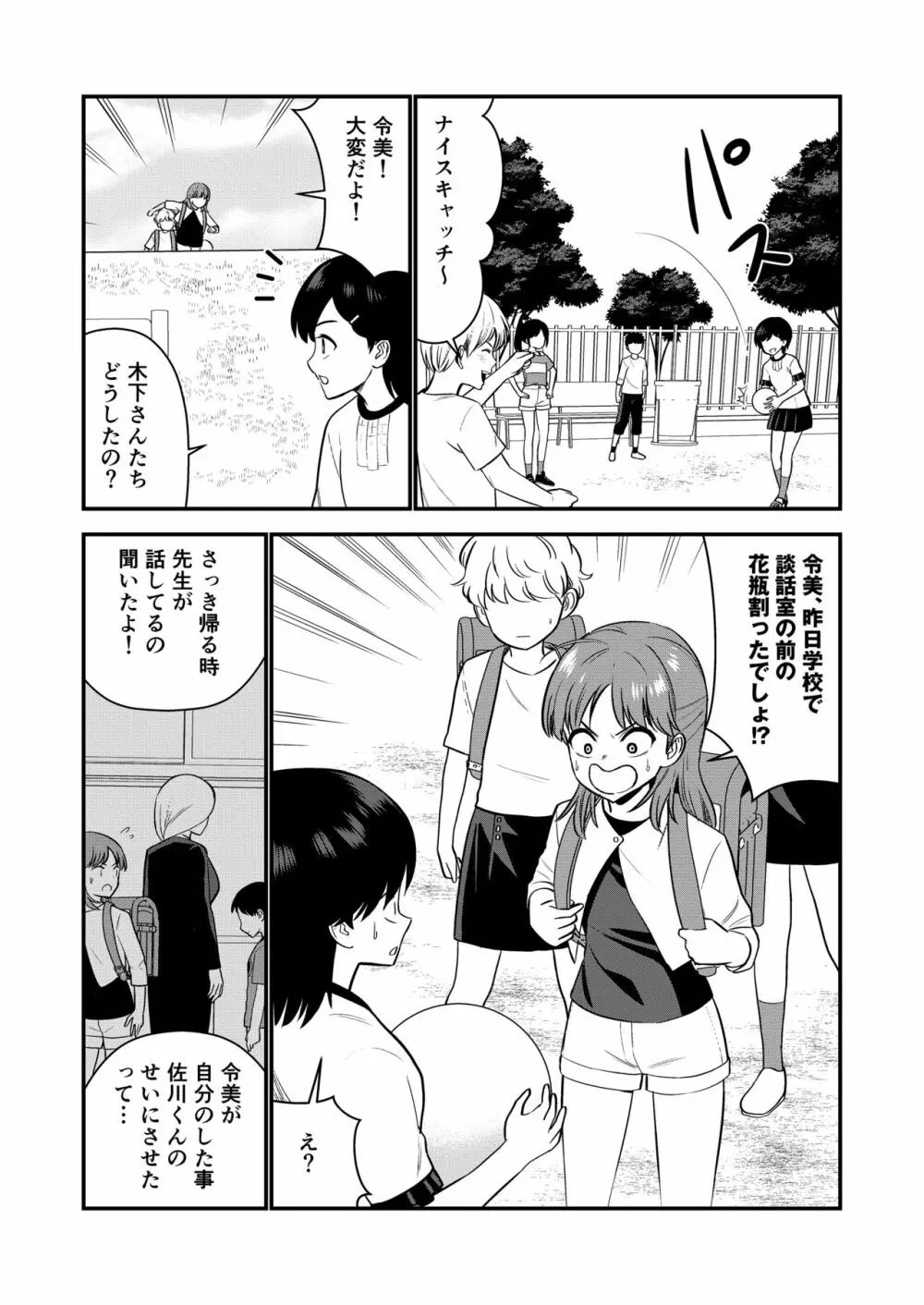 お仕置きされて1日下半身の着衣が禁止される学校 #2 - page33