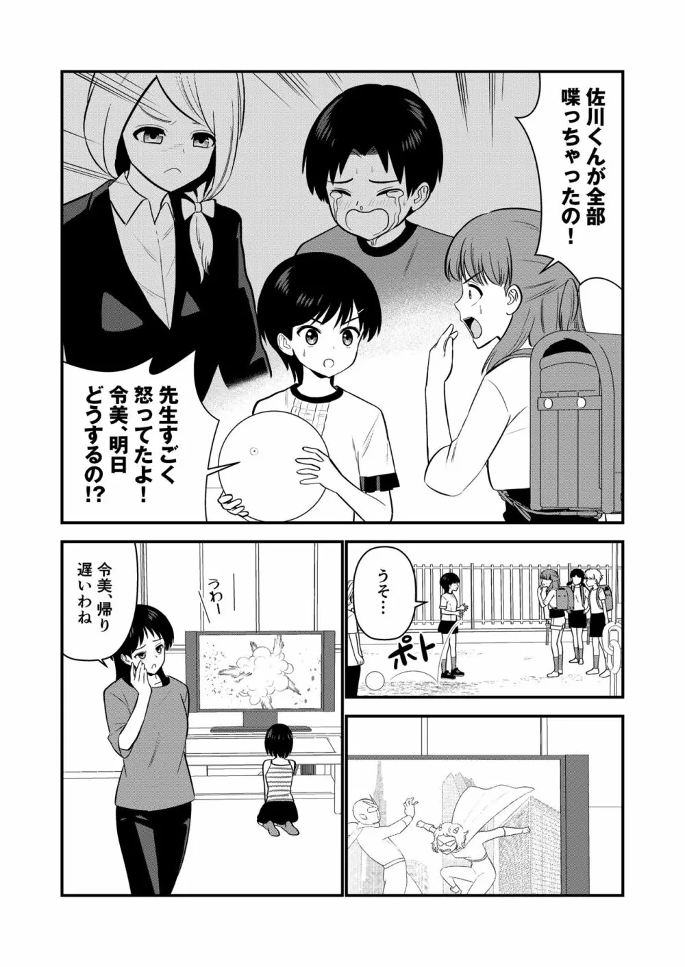 お仕置きされて1日下半身の着衣が禁止される学校 #2 - page34