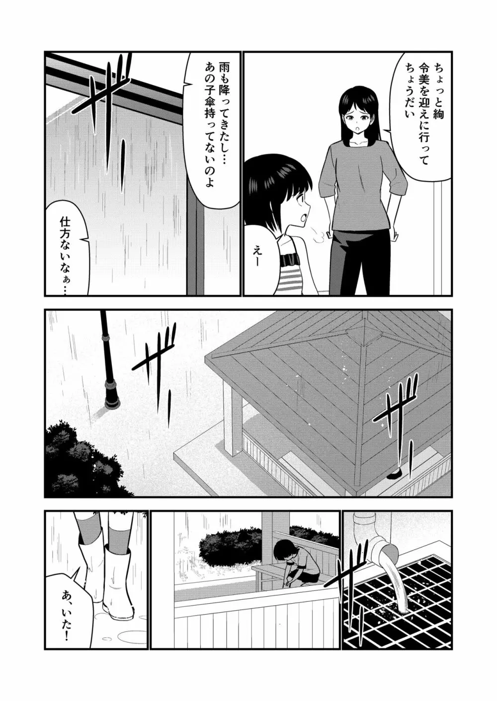 お仕置きされて1日下半身の着衣が禁止される学校 #2 - page35