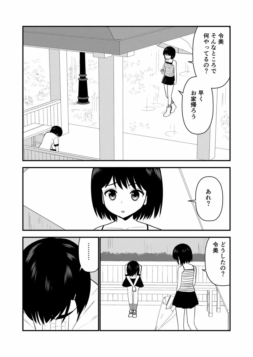 お仕置きされて1日下半身の着衣が禁止される学校 #2 - page36