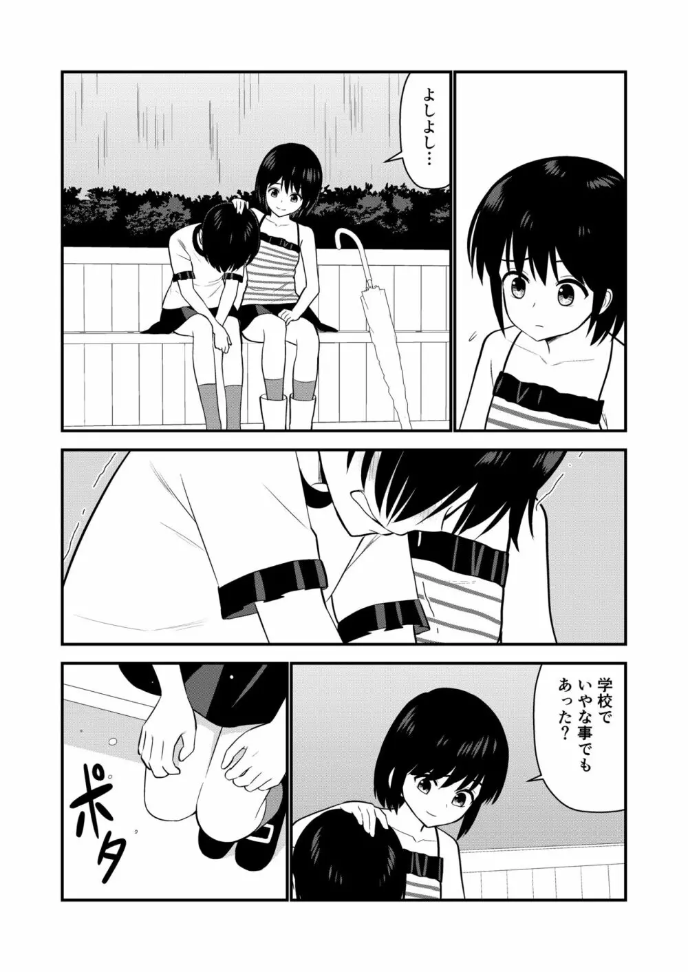 お仕置きされて1日下半身の着衣が禁止される学校 #2 - page37