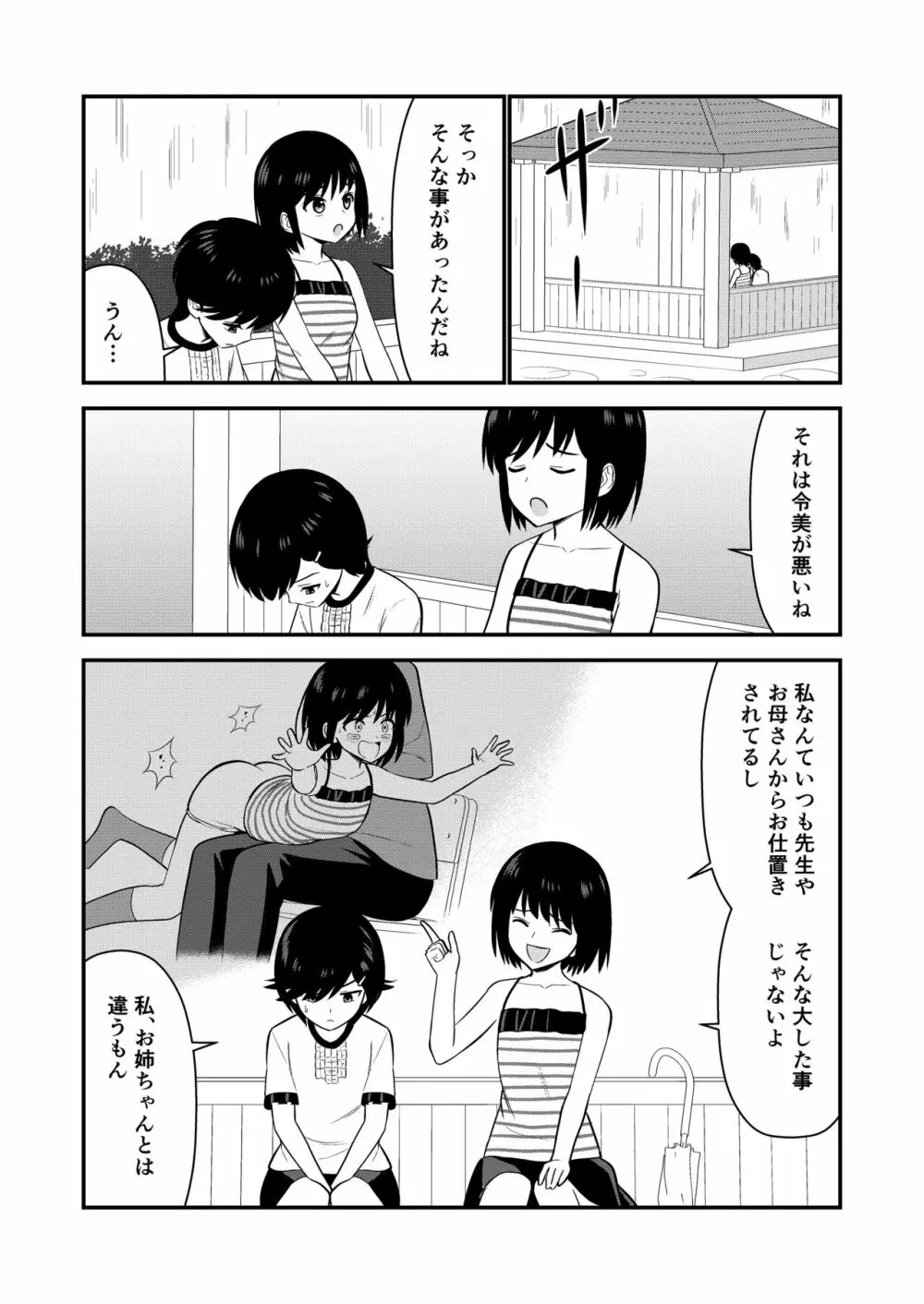 お仕置きされて1日下半身の着衣が禁止される学校 #2 - page39