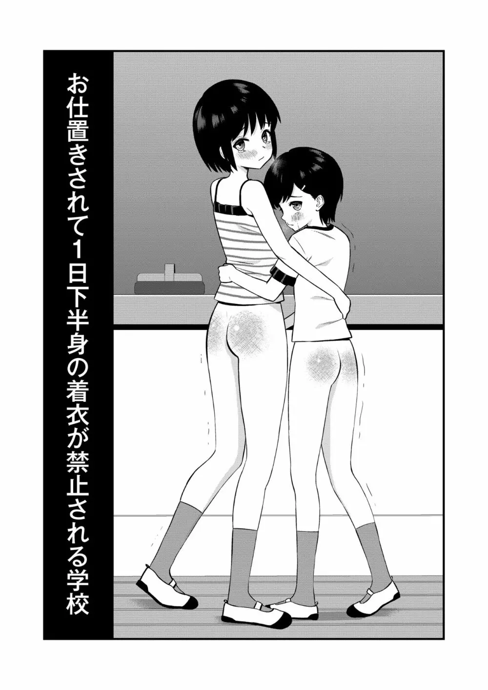 お仕置きされて1日下半身の着衣が禁止される学校 #2 - page4