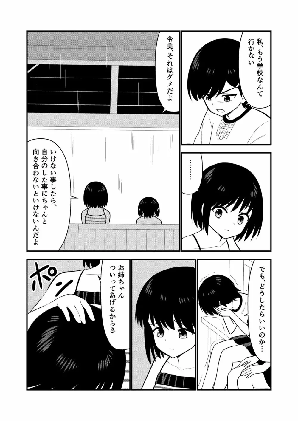 お仕置きされて1日下半身の着衣が禁止される学校 #2 - page40