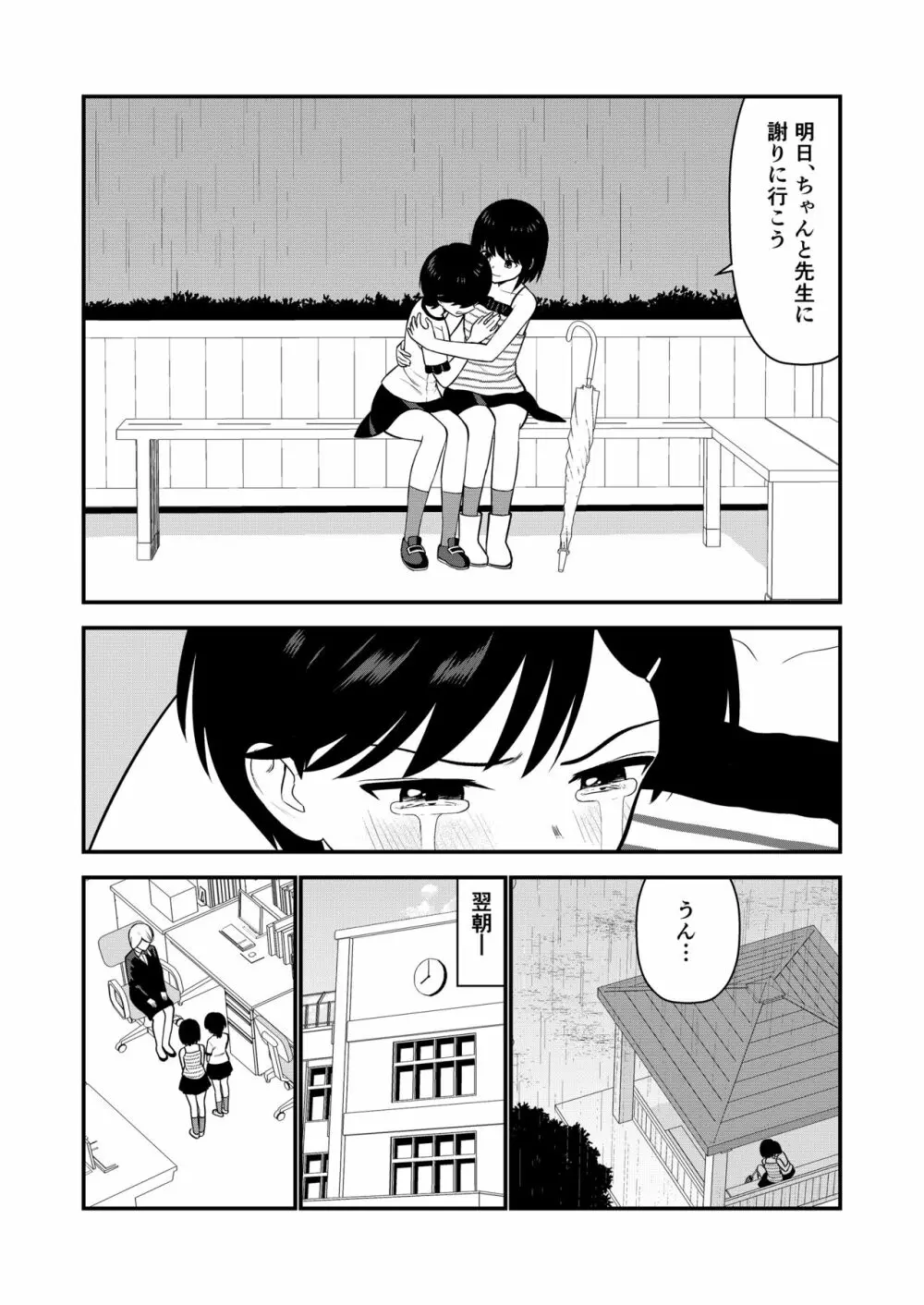 お仕置きされて1日下半身の着衣が禁止される学校 #2 - page41