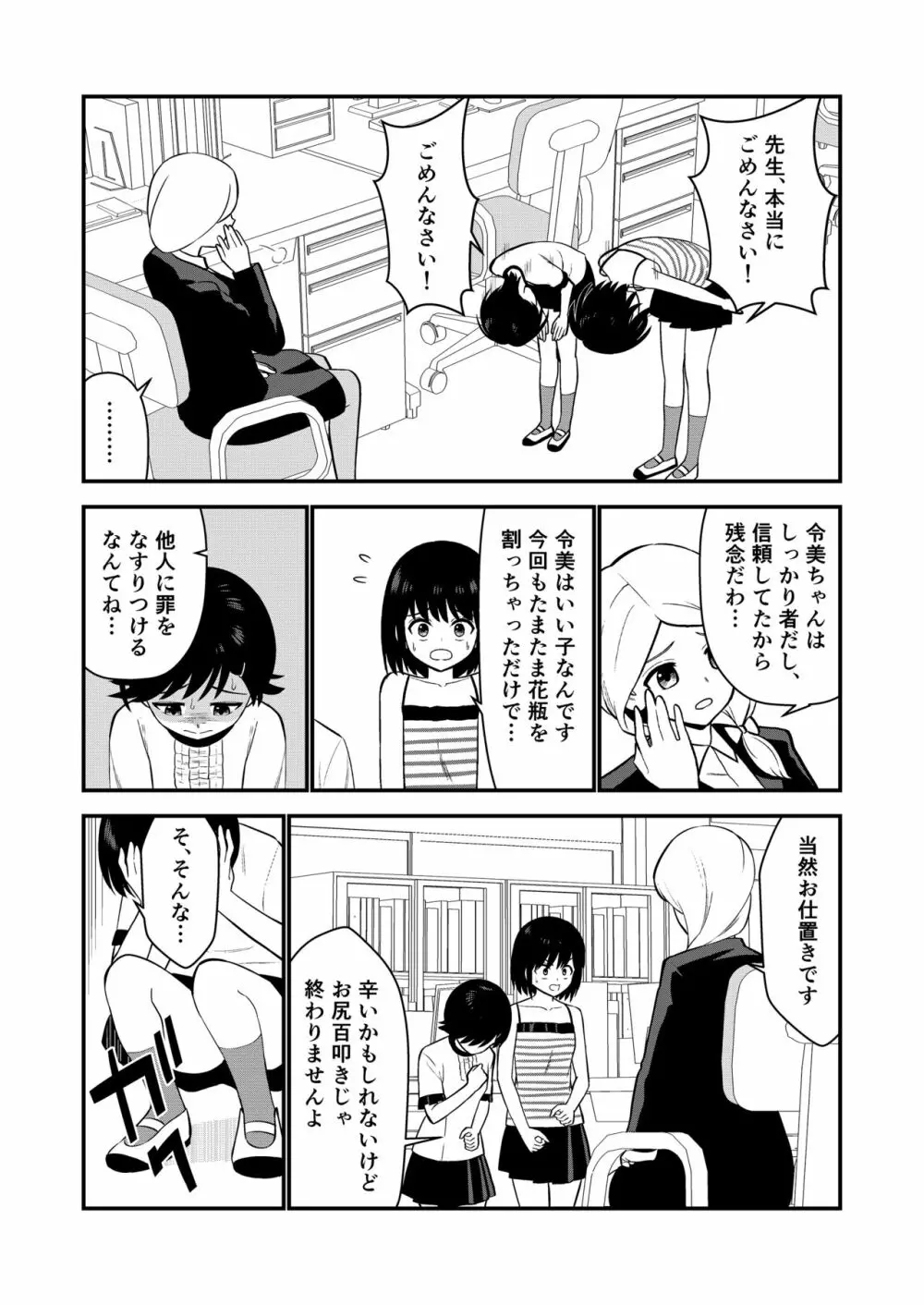 お仕置きされて1日下半身の着衣が禁止される学校 #2 - page42