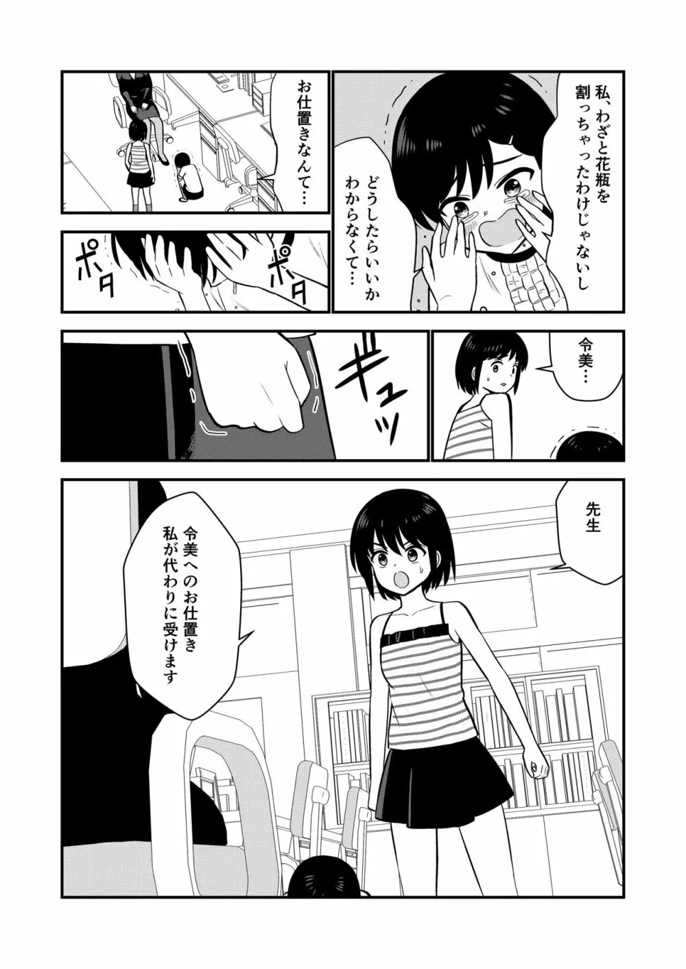 お仕置きされて1日下半身の着衣が禁止される学校 #2 - page43