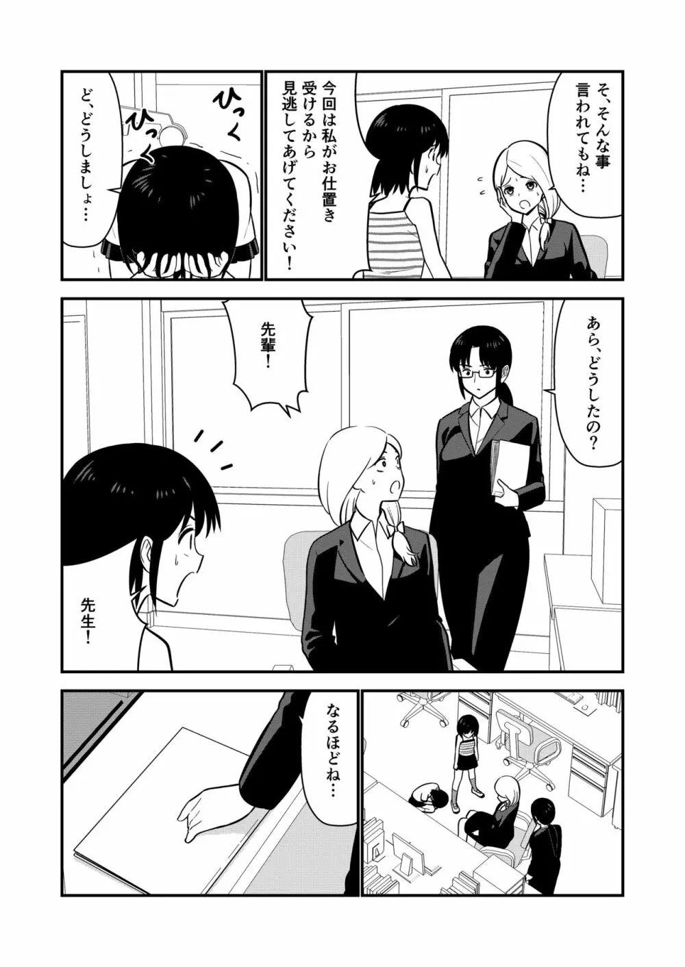 お仕置きされて1日下半身の着衣が禁止される学校 #2 - page44