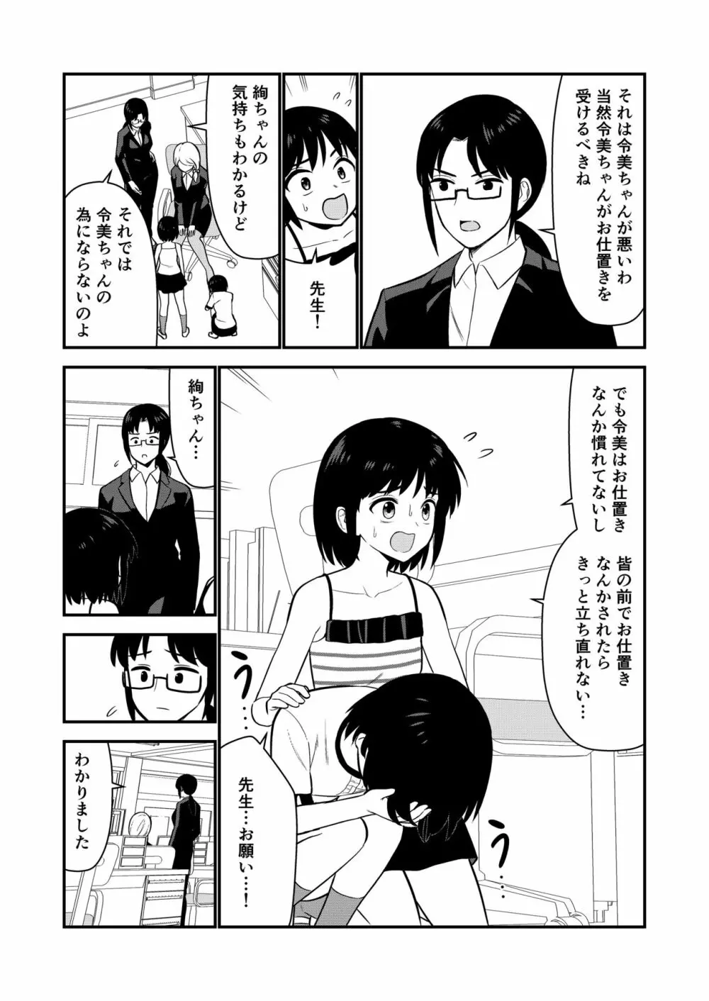 お仕置きされて1日下半身の着衣が禁止される学校 #2 - page45