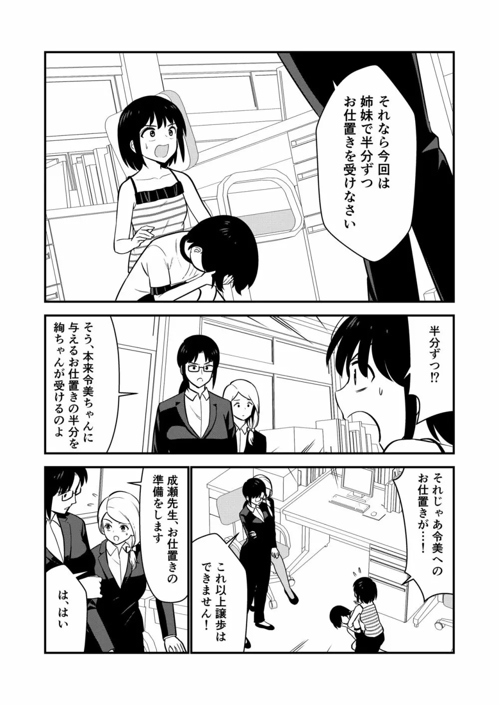 お仕置きされて1日下半身の着衣が禁止される学校 #2 - page46