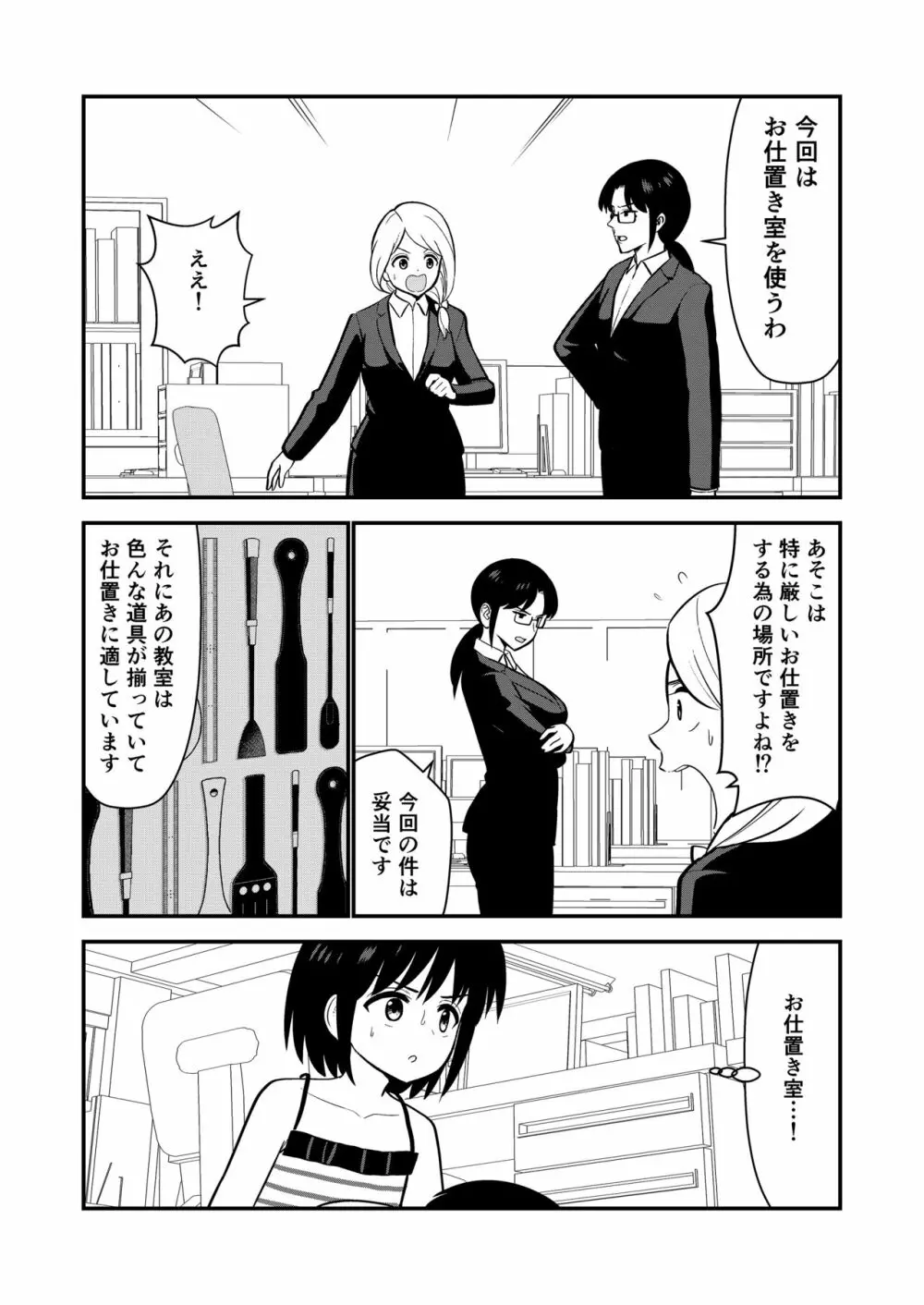 お仕置きされて1日下半身の着衣が禁止される学校 #2 - page47