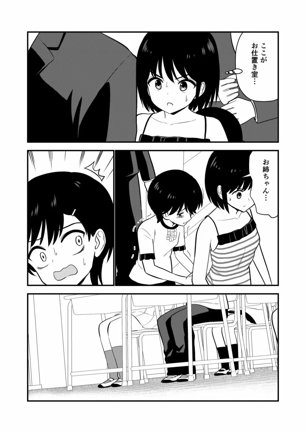 お仕置きされて1日下半身の着衣が禁止される学校 #2 - page49