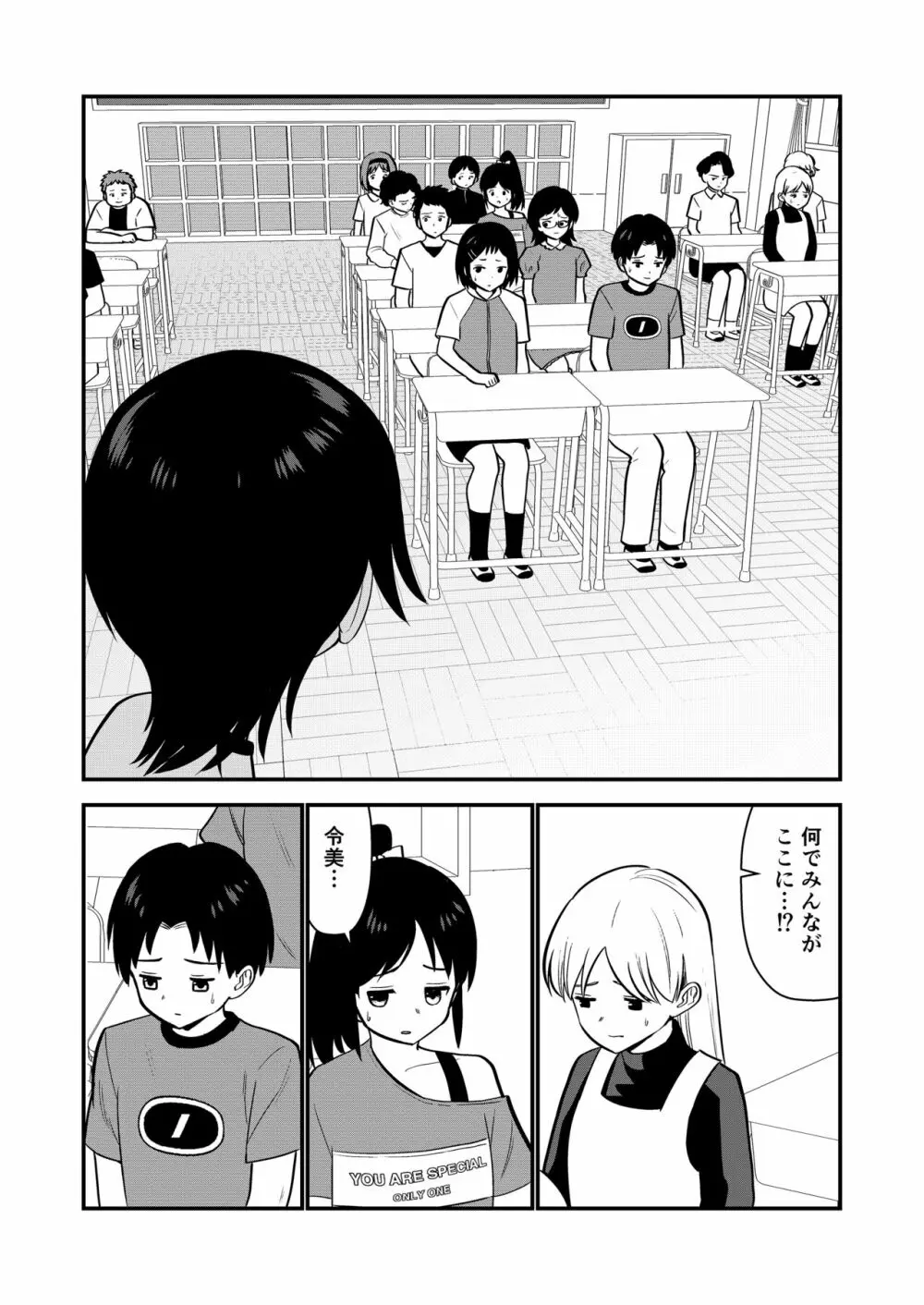 お仕置きされて1日下半身の着衣が禁止される学校 #2 - page50