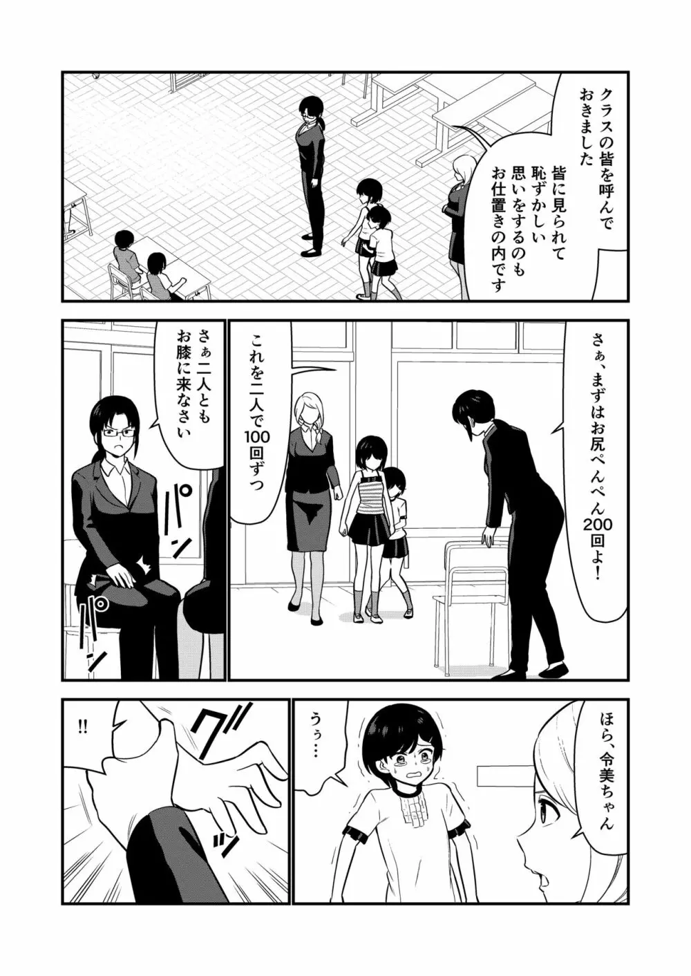 お仕置きされて1日下半身の着衣が禁止される学校 #2 - page51