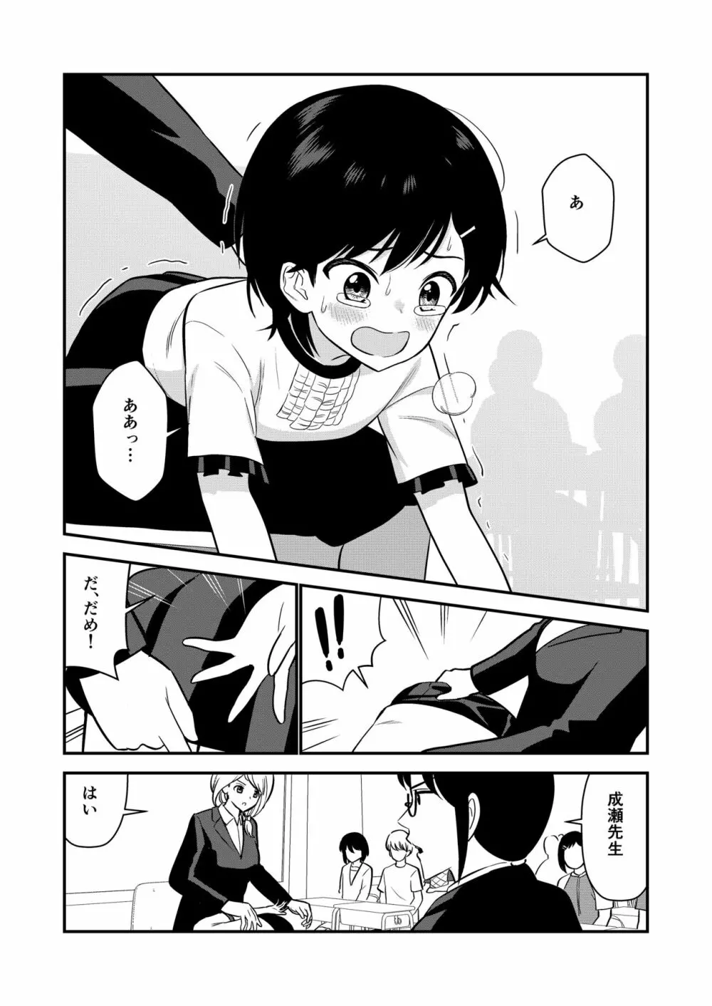 お仕置きされて1日下半身の着衣が禁止される学校 #2 - page52