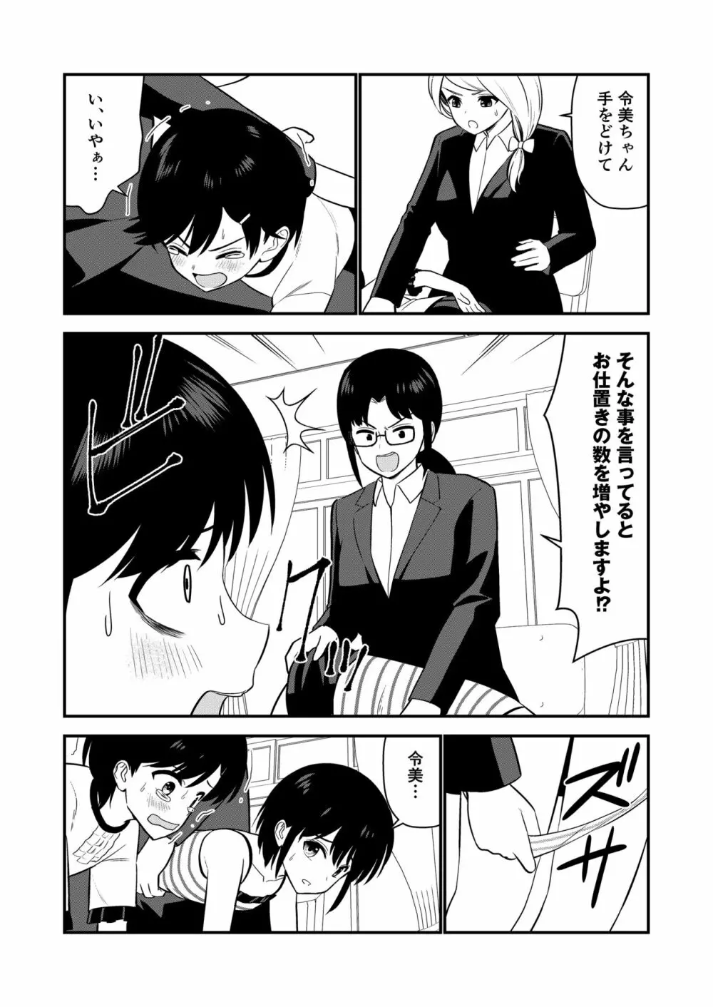 お仕置きされて1日下半身の着衣が禁止される学校 #2 - page53