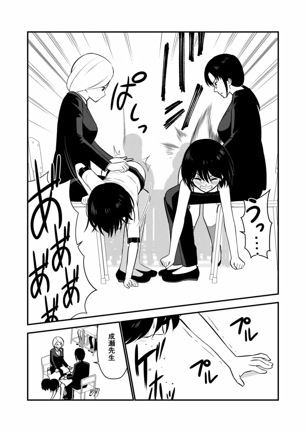 お仕置きされて1日下半身の着衣が禁止される学校 #2 - page59