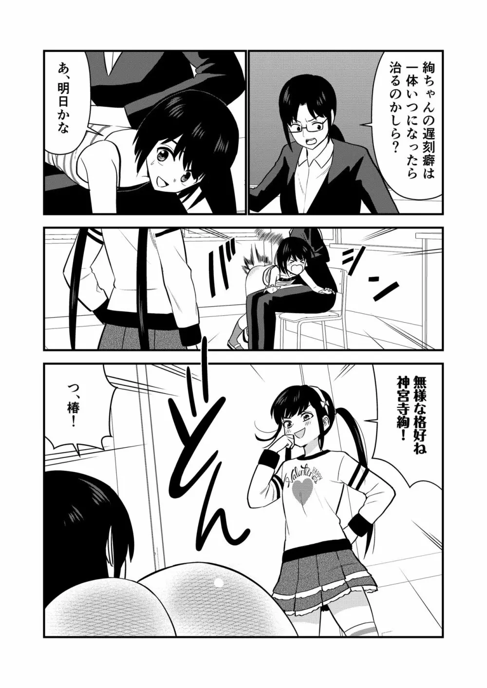 お仕置きされて1日下半身の着衣が禁止される学校 #2 - page6