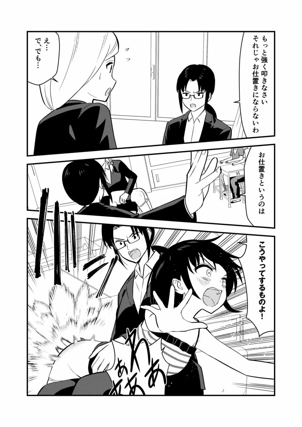 お仕置きされて1日下半身の着衣が禁止される学校 #2 - page60