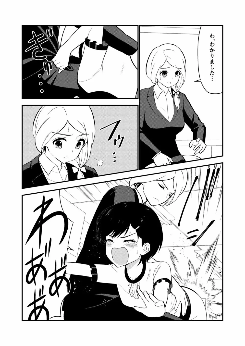 お仕置きされて1日下半身の着衣が禁止される学校 #2 - page61