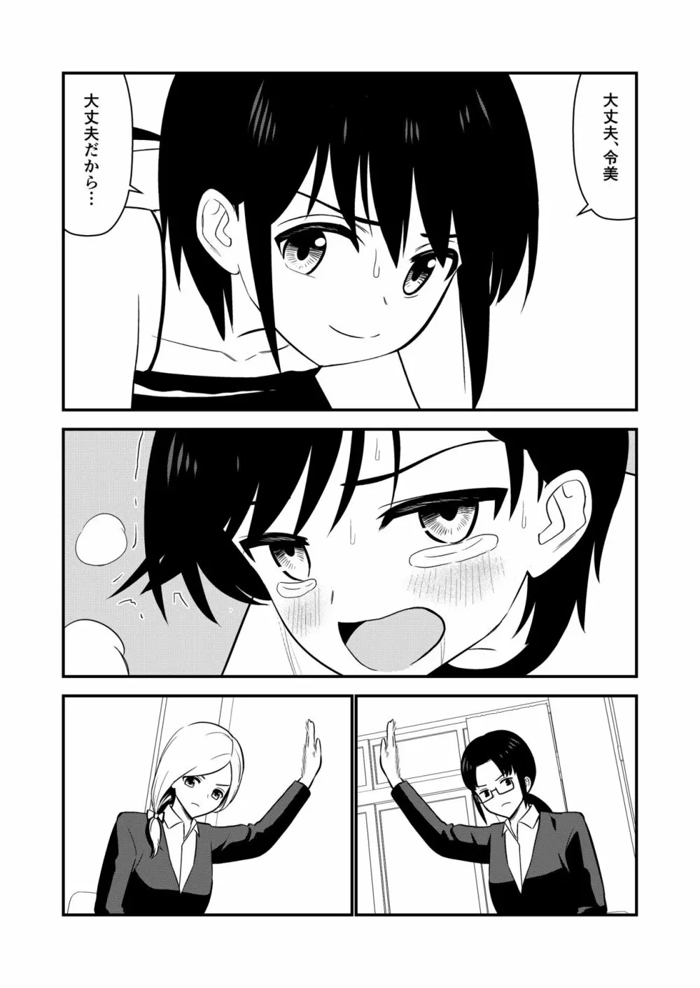 お仕置きされて1日下半身の着衣が禁止される学校 #2 - page63