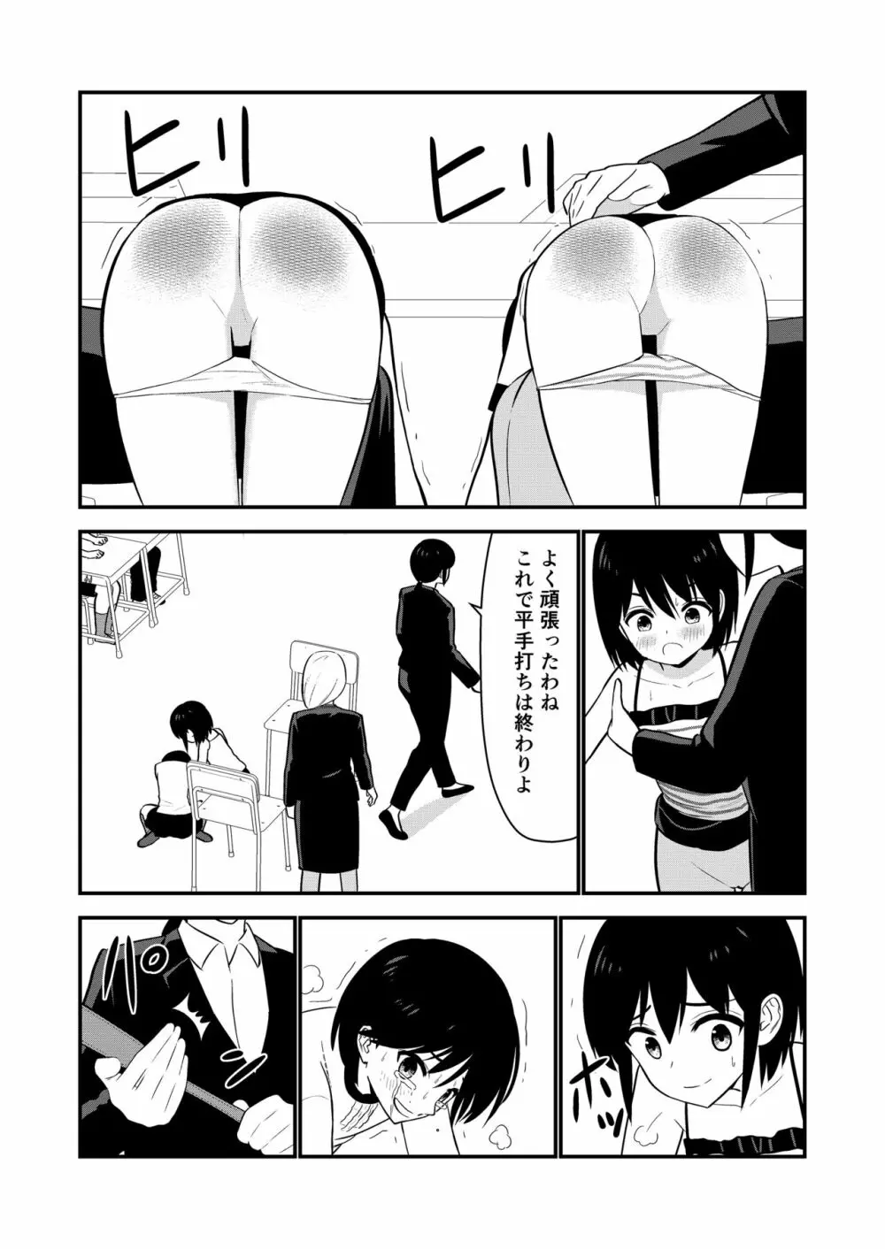 お仕置きされて1日下半身の着衣が禁止される学校 #2 - page66