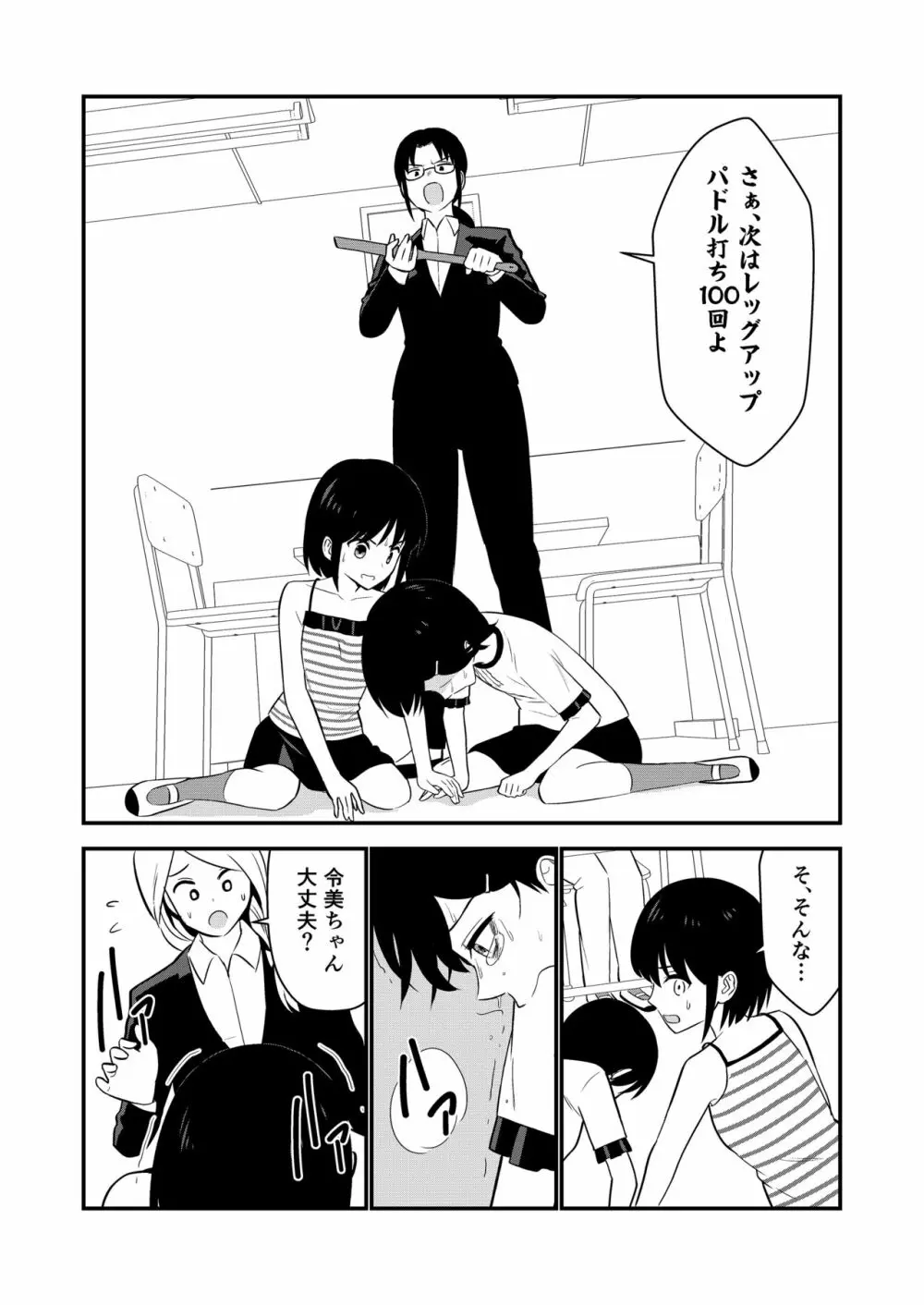 お仕置きされて1日下半身の着衣が禁止される学校 #2 - page67