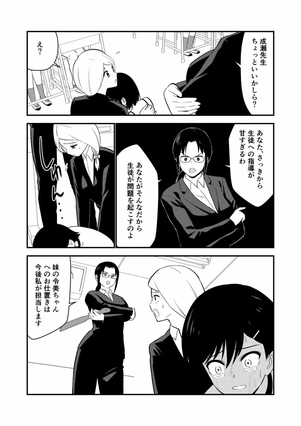 お仕置きされて1日下半身の着衣が禁止される学校 #2 - page68