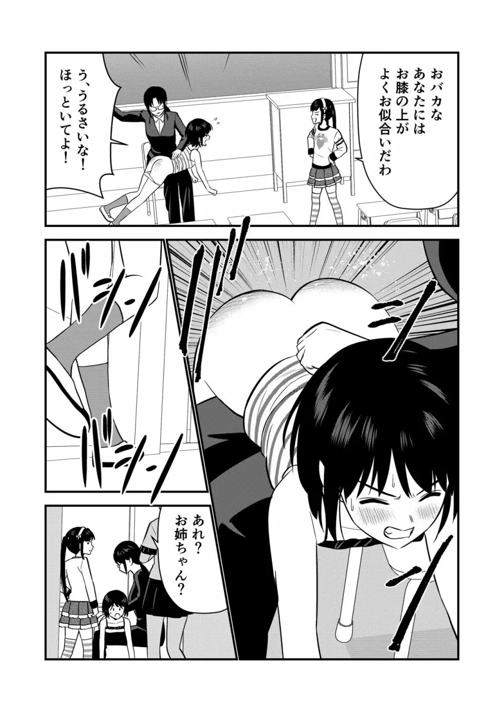 お仕置きされて1日下半身の着衣が禁止される学校 #2 - page7