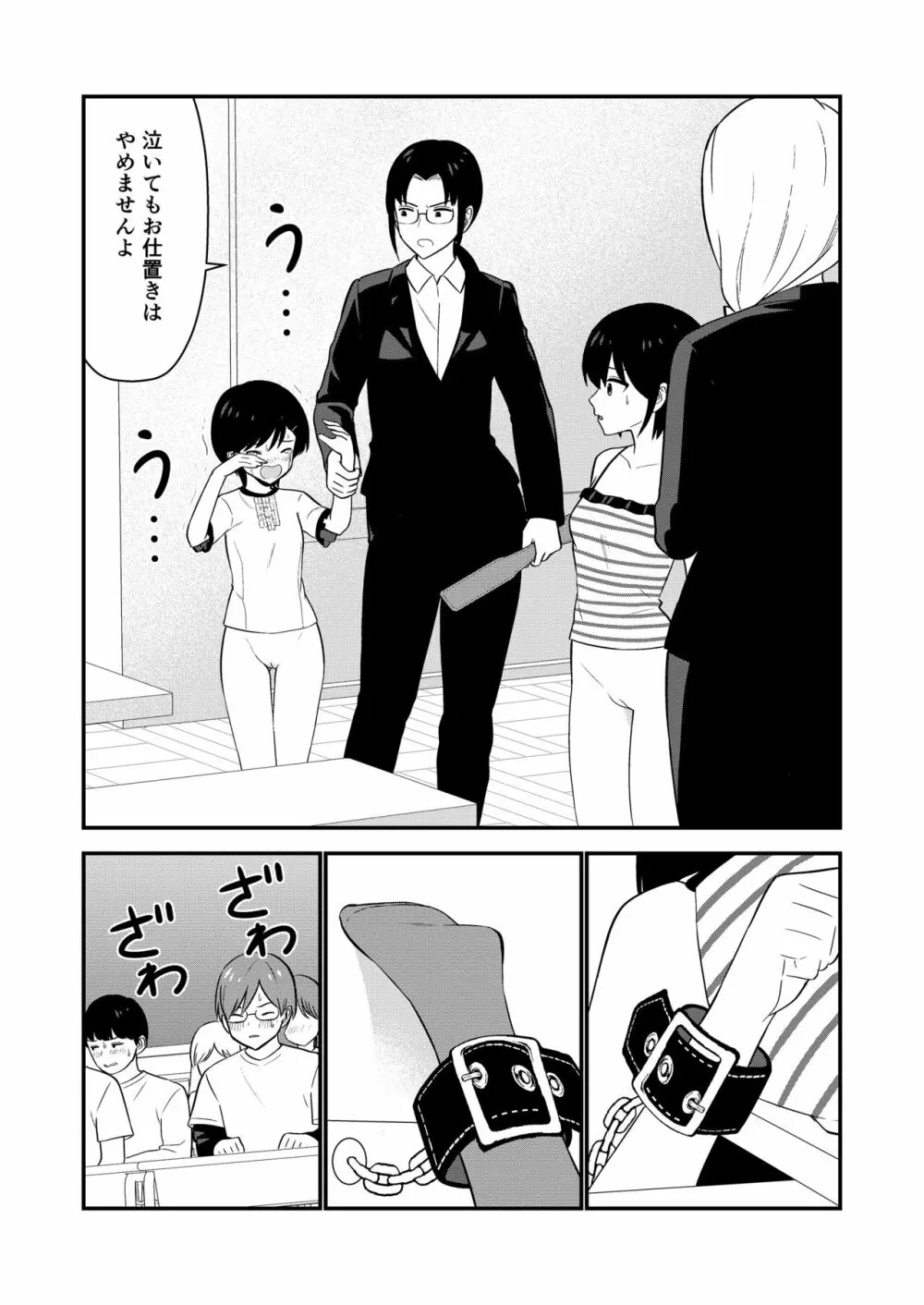 お仕置きされて1日下半身の着衣が禁止される学校 #2 - page71