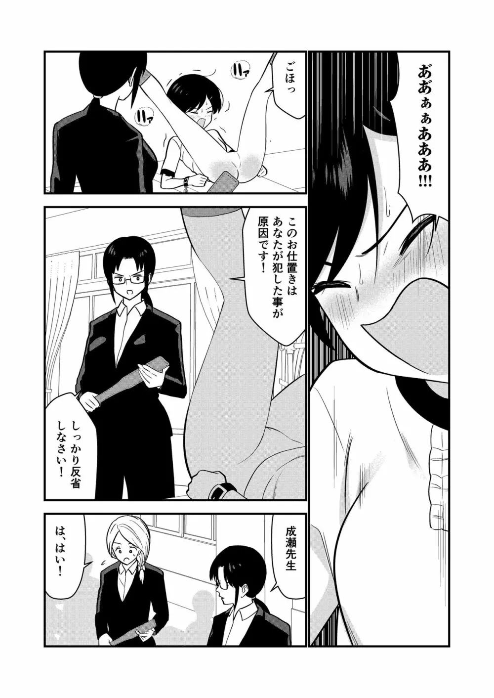 お仕置きされて1日下半身の着衣が禁止される学校 #2 - page74