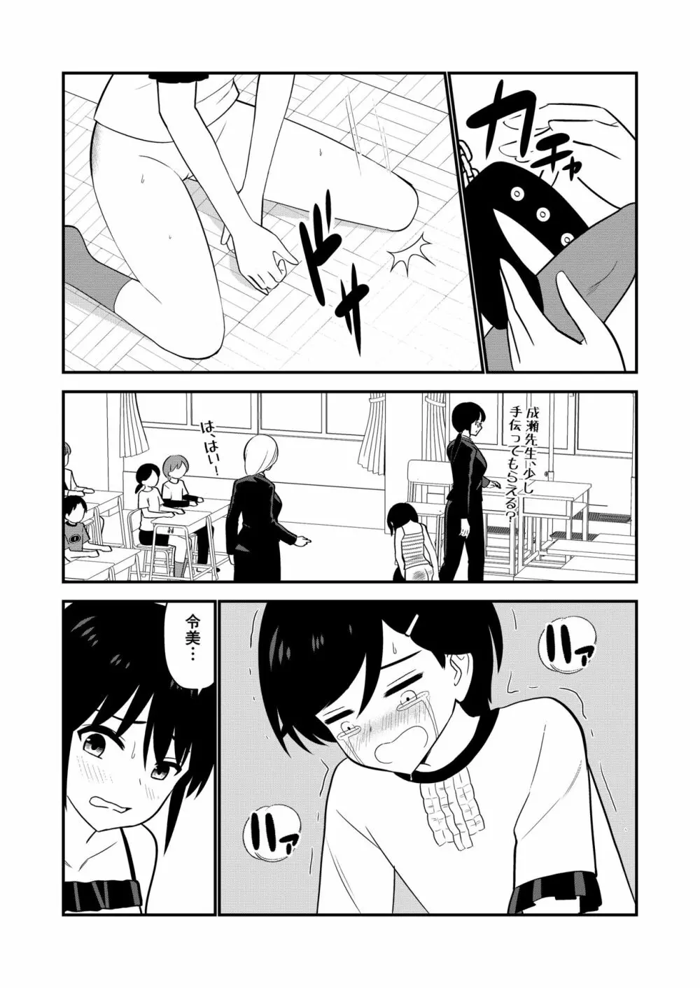 お仕置きされて1日下半身の着衣が禁止される学校 #2 - page81