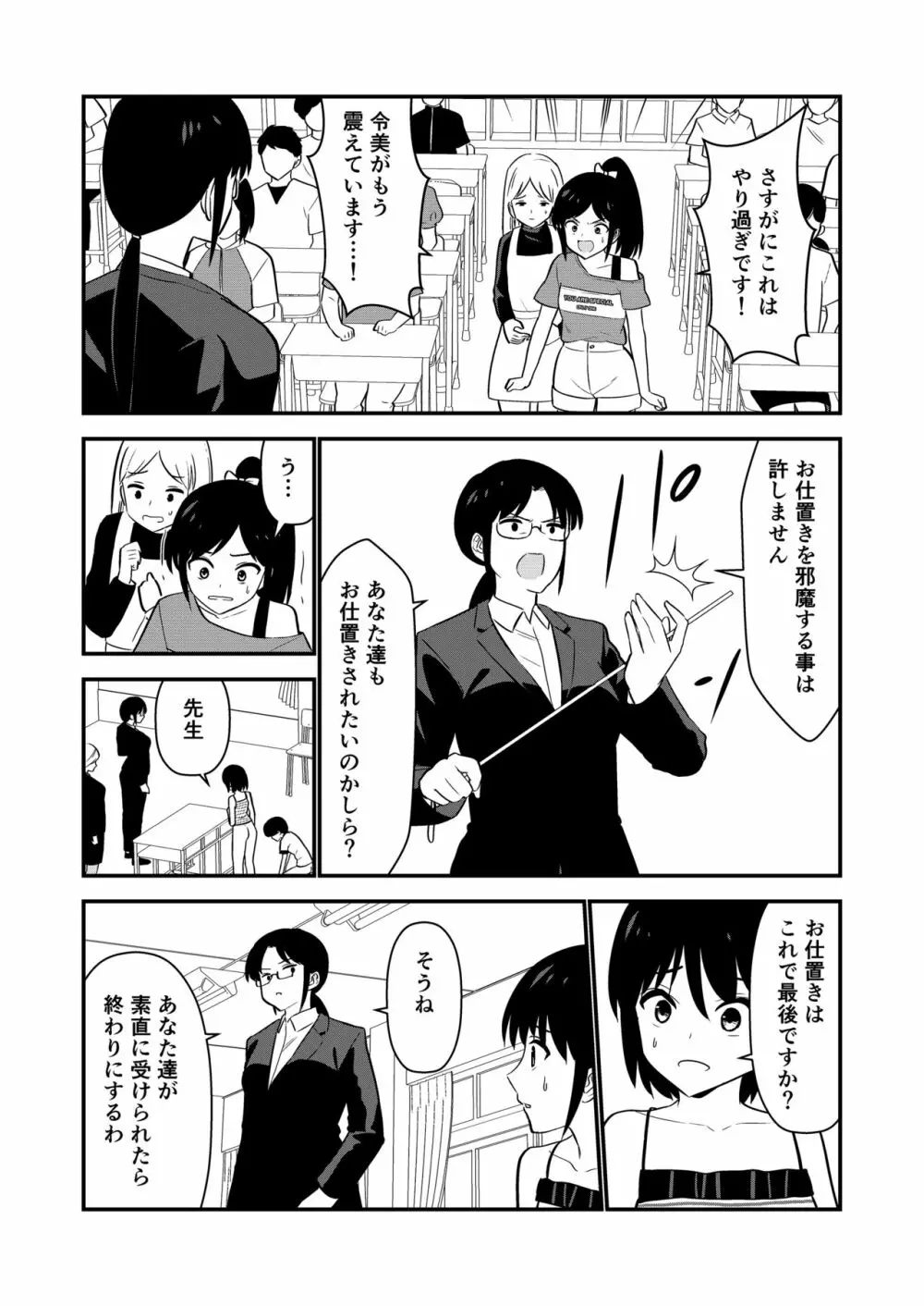 お仕置きされて1日下半身の着衣が禁止される学校 #2 - page83