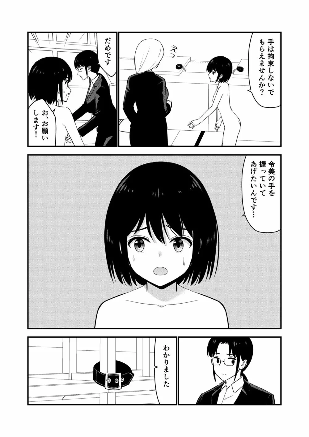 お仕置きされて1日下半身の着衣が禁止される学校 #2 - page86