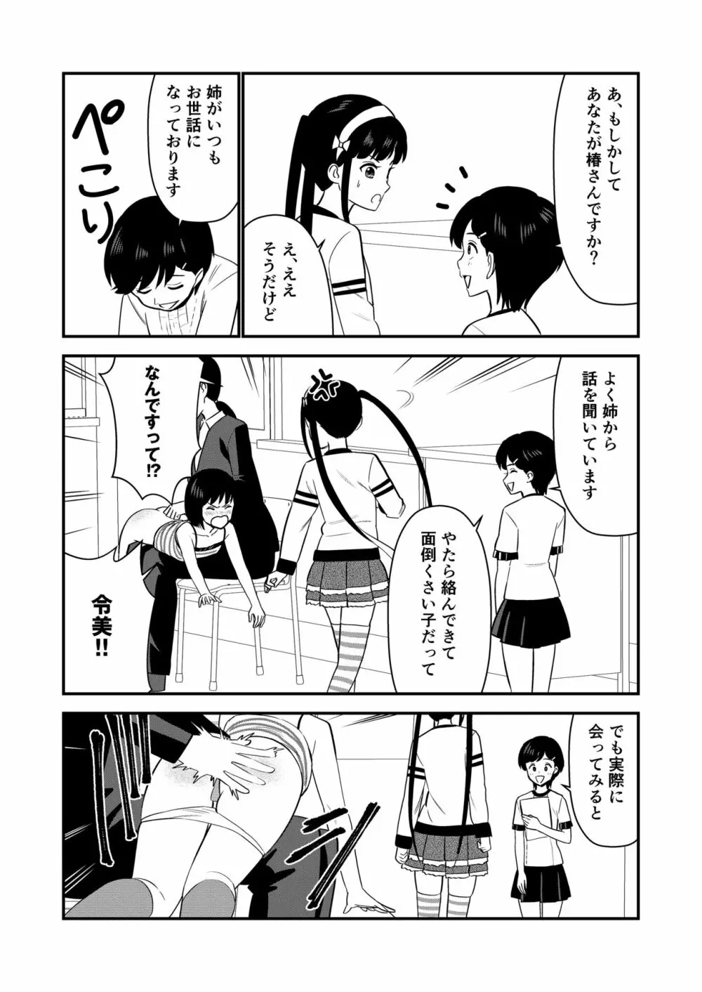 お仕置きされて1日下半身の着衣が禁止される学校 #2 - page9