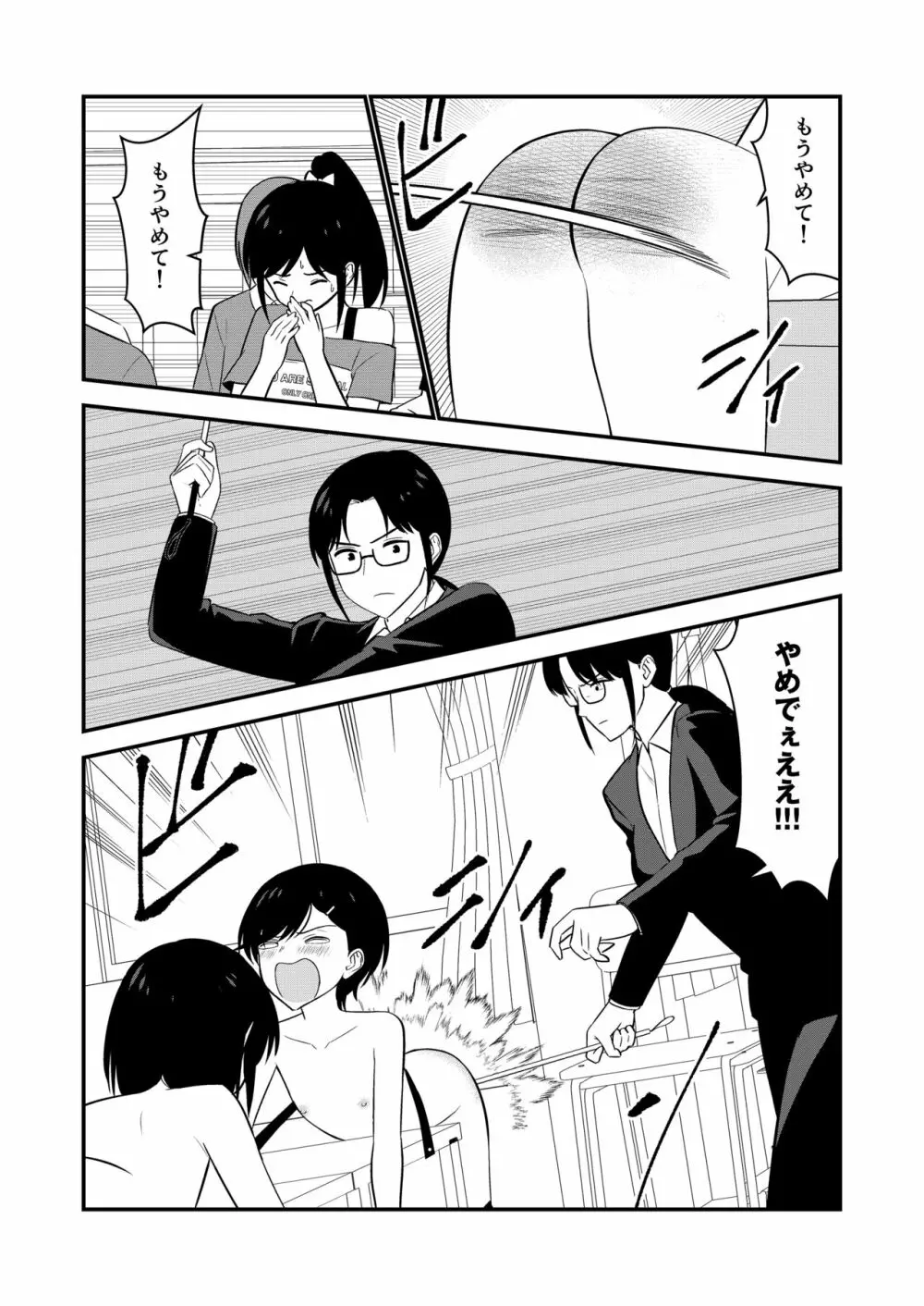 お仕置きされて1日下半身の着衣が禁止される学校 #2 - page93