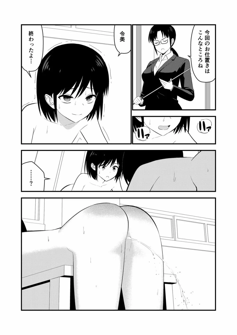 お仕置きされて1日下半身の着衣が禁止される学校 #2 - page99