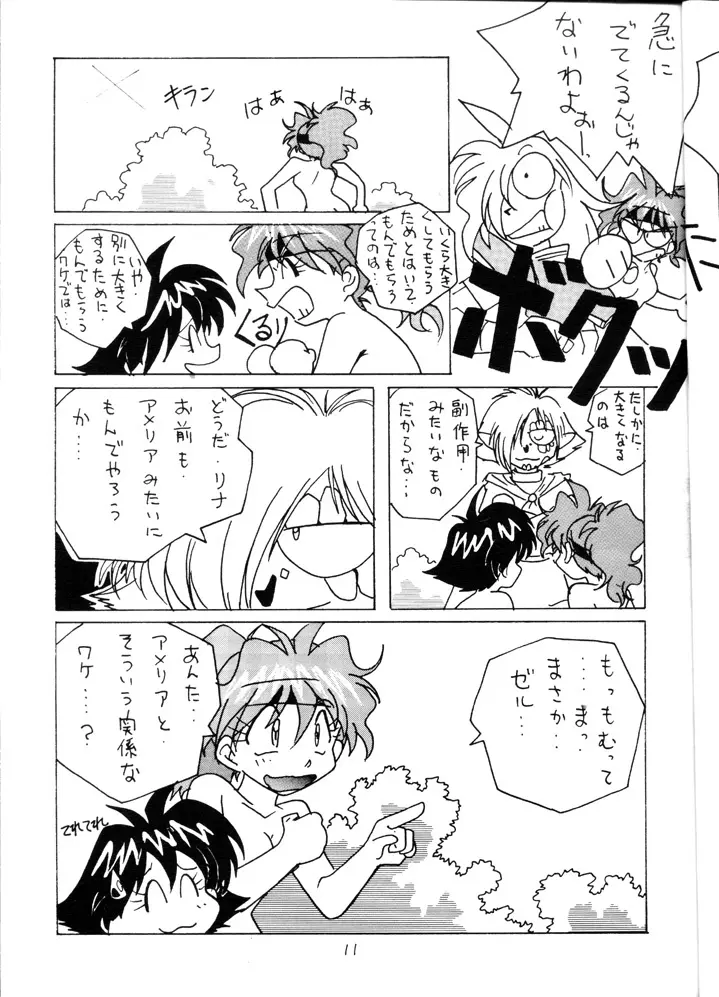 スレイヤーズみにまむ - page10