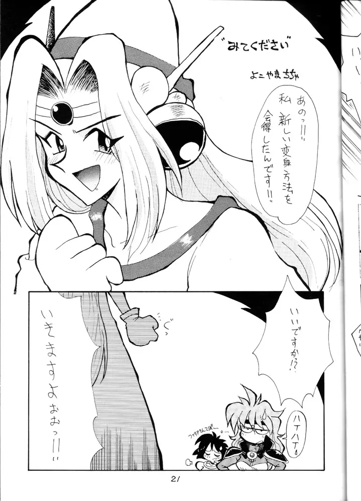 スレイヤーズみにまむ - page20