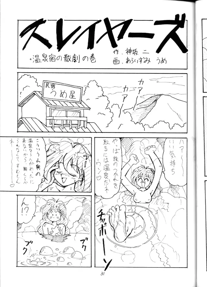 スレイヤーズみにまむ - page30