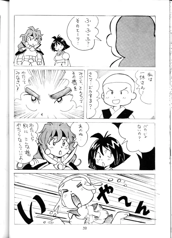 スレイヤーズみにまむ - page37